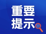 6月21日至6月26日威海醫(yī)保業(yè)務暫停辦理