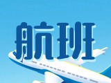 8月2日起  開通“威海-濟(jì)寧-昆明”航線，8月6日起  加密“威海-上海”航線