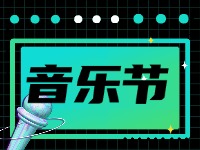 7月19日正式開(kāi)幕!2024半月灣國(guó)際沙灘音樂(lè)節(jié)來(lái)了！