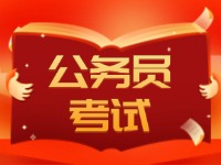 2025年度威海市各級機關(guān)考試錄用公務(wù)員公告